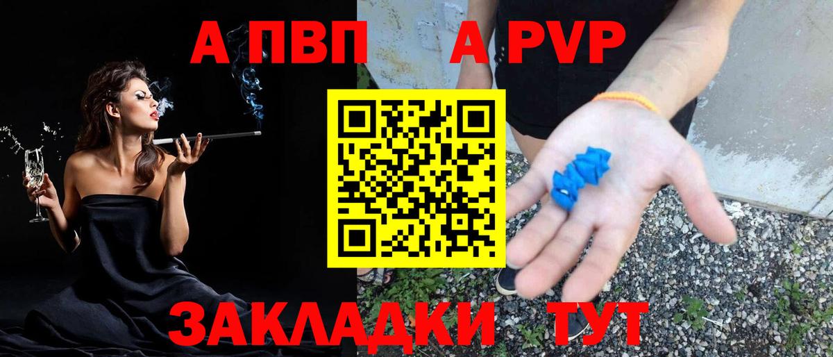 A PVP Соль  Alfa_PVP СК КРИС  закладка  Вход с VPN  Удомля 