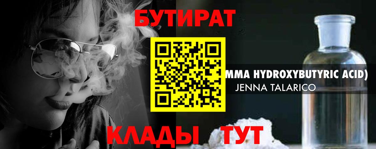 Удомля  Бутират 99%  Вход с VPN 