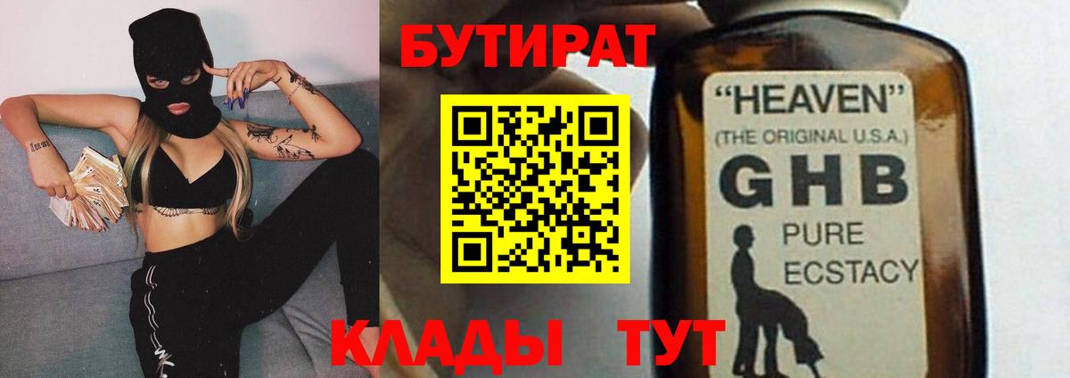 БУТИРАТ BDO Удомля