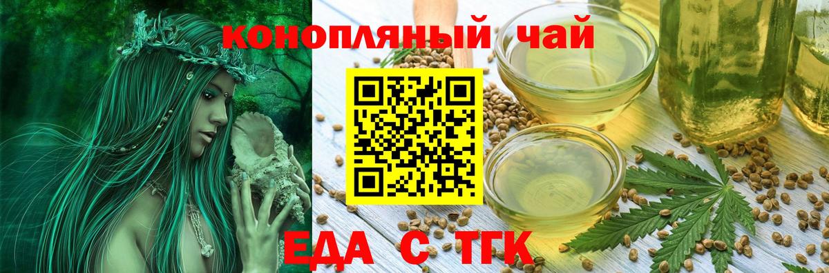 Печенье с ТГК конопля Удомля