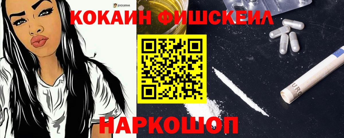 Удомля  Cocaine Fish Scale  Вход с VPN  COCAIN Columbia 
