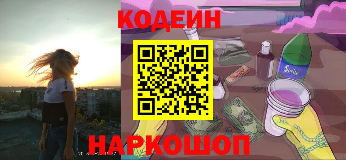 Кодеиновый сироп Lean напиток Lean (лин) Удомля