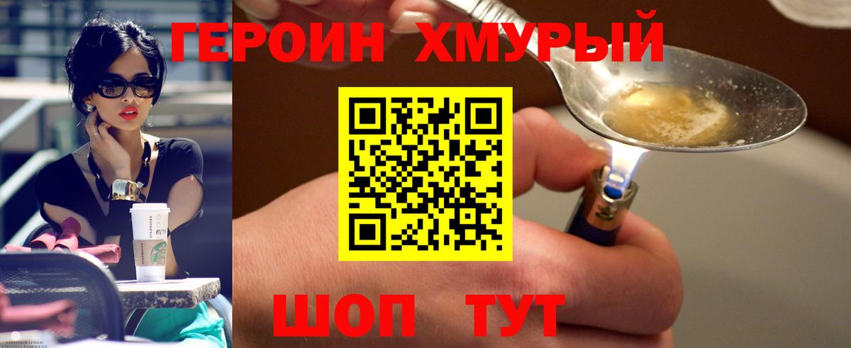 ГЕРОИН гречка Удомля