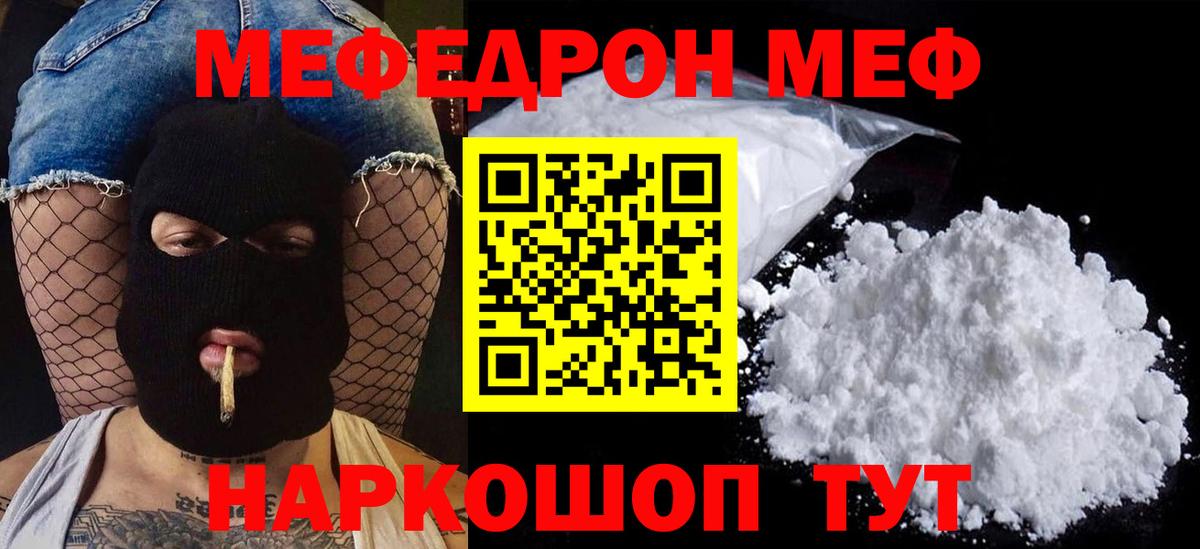 МЕФ кристаллы Удомля