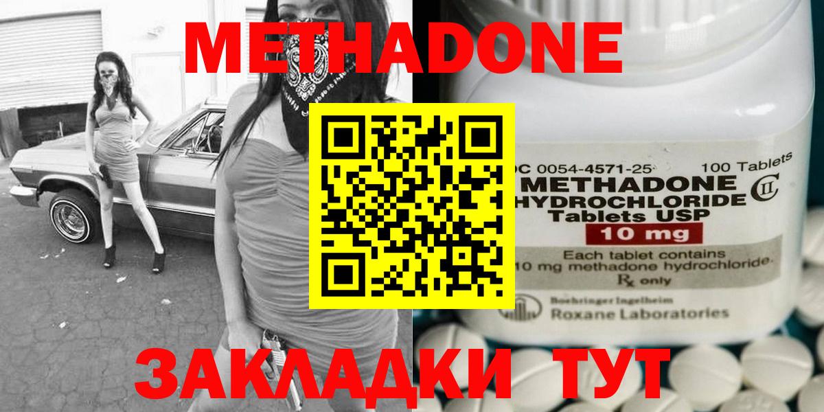 Метадон белоснежный Удомля